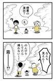 「【北海道あるある】のんびりしてたら帰れない？　漫画で描く『スケールの大きい自然』に驚愕」の画像4