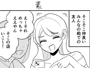 漫画家が描く『嬉しい瞬間』に共感の声　みんなの前では元気な友人が…「これは憧れる」