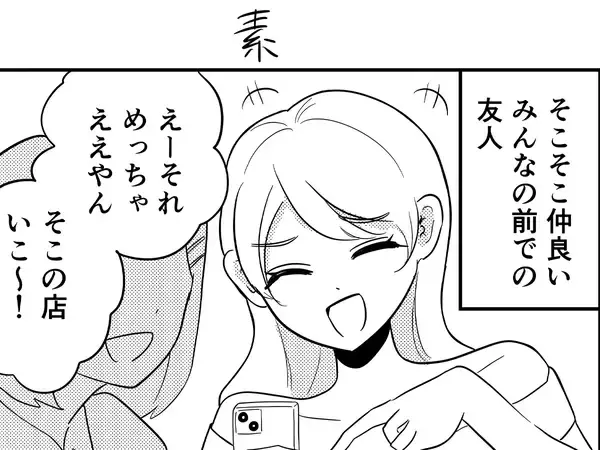 漫画家が描く『嬉しい瞬間』に共感の声　みんなの前では元気な友人が…「これは憧れる」