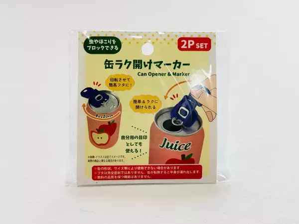 爪の引っかかりが消えた！　2個セットのセリア『缶オープナー』が超優秀
