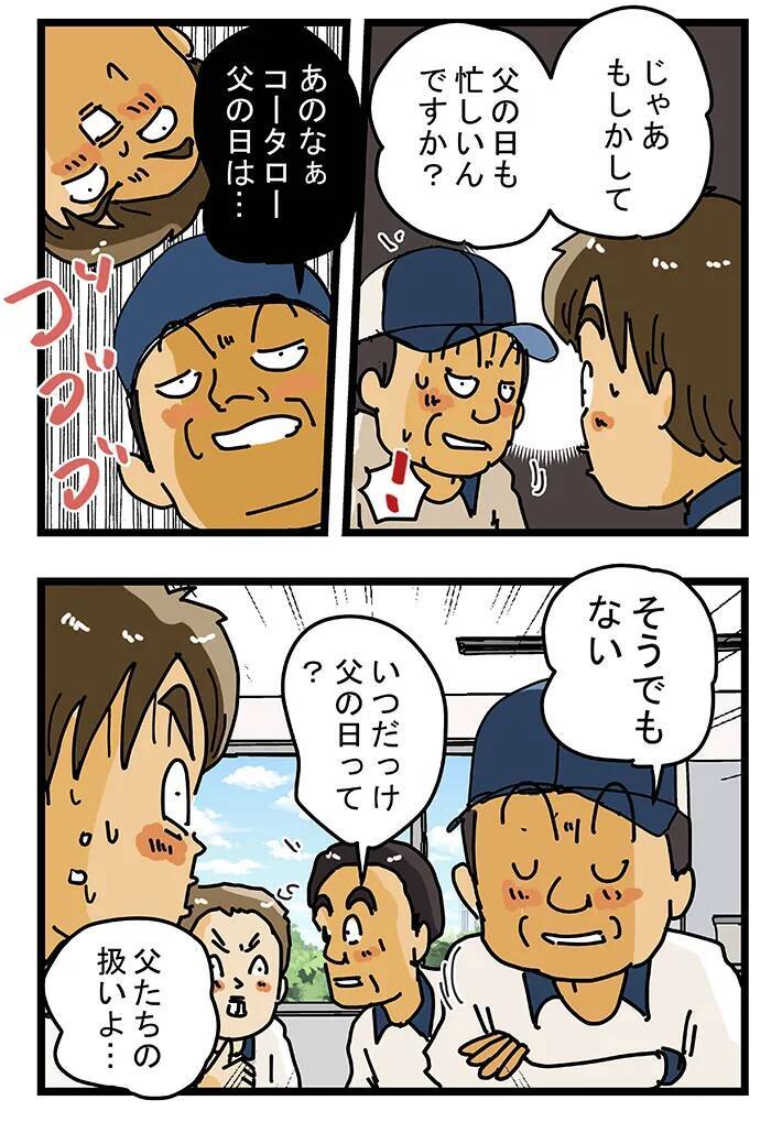 配達員が戦々恐々とする『母の日』　一方、父の日は…"人気の格差"に思わず涙【漫画連載】