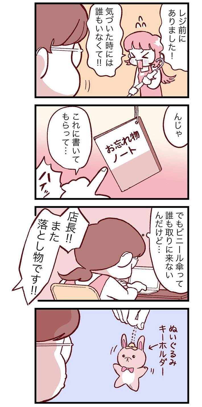 『キーホルダー』の落とし物を見つけたアルバイト　店長に報告すると…「神対応！」「キュンとした」【漫画】