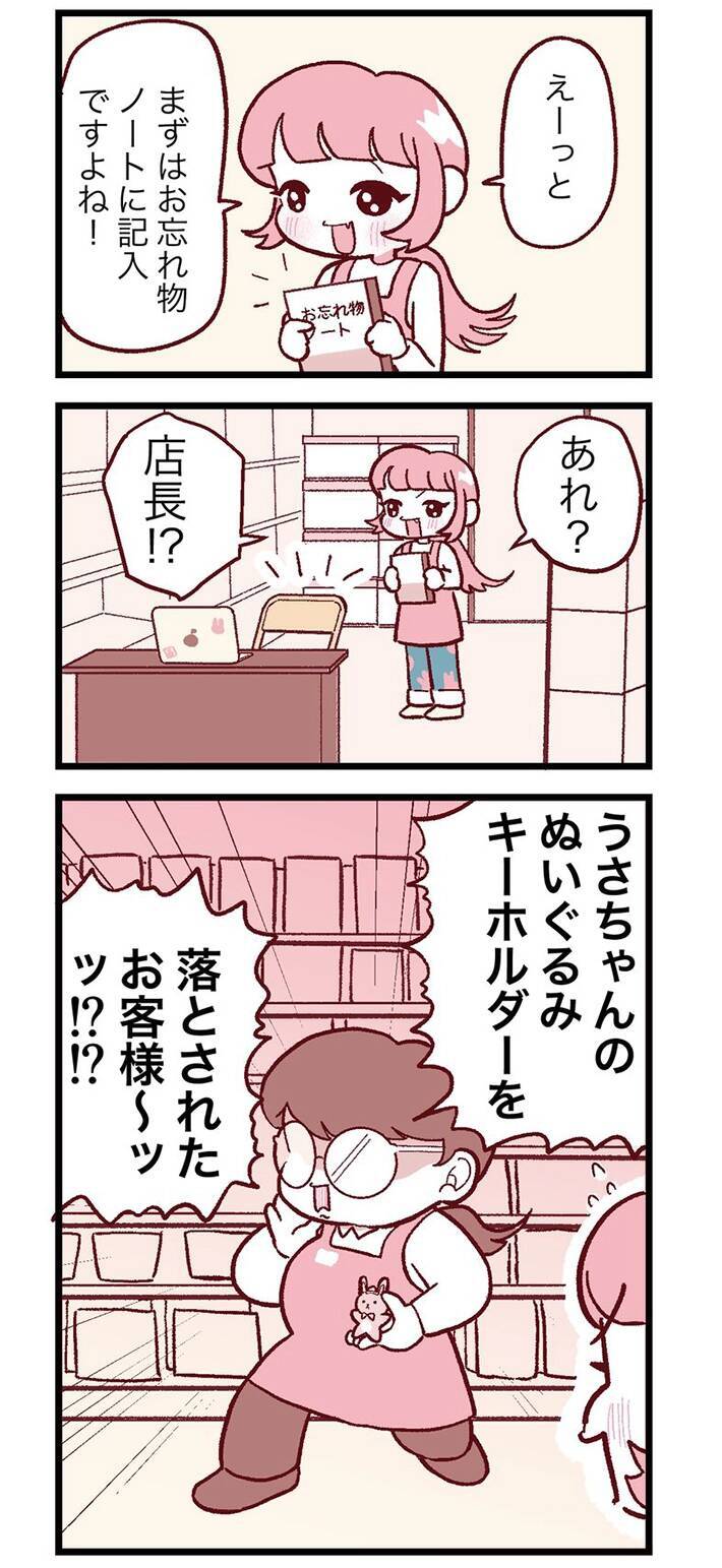 『キーホルダー』の落とし物を見つけたアルバイト　店長に報告すると…「神対応！」「キュンとした」【漫画】