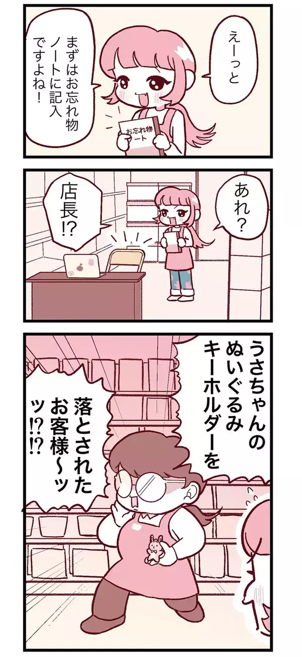 「『キーホルダー』の落とし物を見つけたアルバイト　店長に報告すると…「神対応！」「キュンとした」【漫画】」の画像