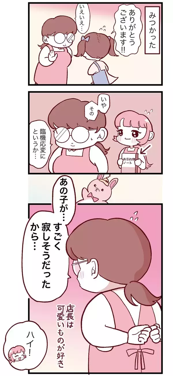 「『キーホルダー』の落とし物を見つけたアルバイト　店長に報告すると…「神対応！」「キュンとした」【漫画】」の画像