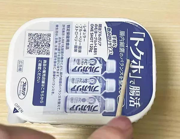 「ヨーグルトの中蓋に『竹串』を刺す　6時間ひっくり返すと…？」の画像