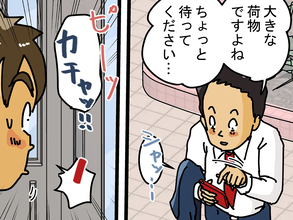 「これが最新型の置き配か…」留守時に荷物を届けられた客、スマホを取り出して？【連載】