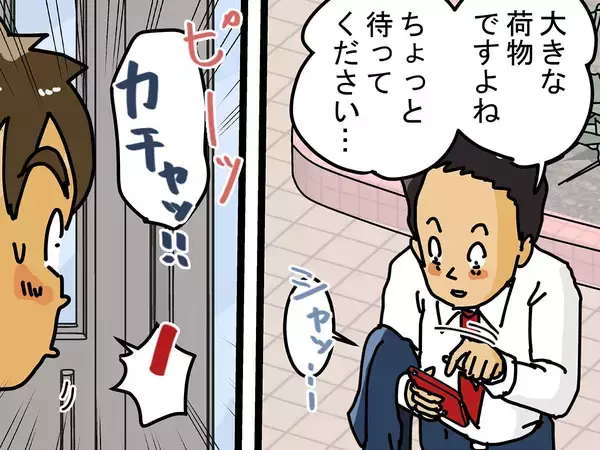 「これが最新型の置き配か…」留守時に荷物を届けられた客、スマホを取り出して？【連載】