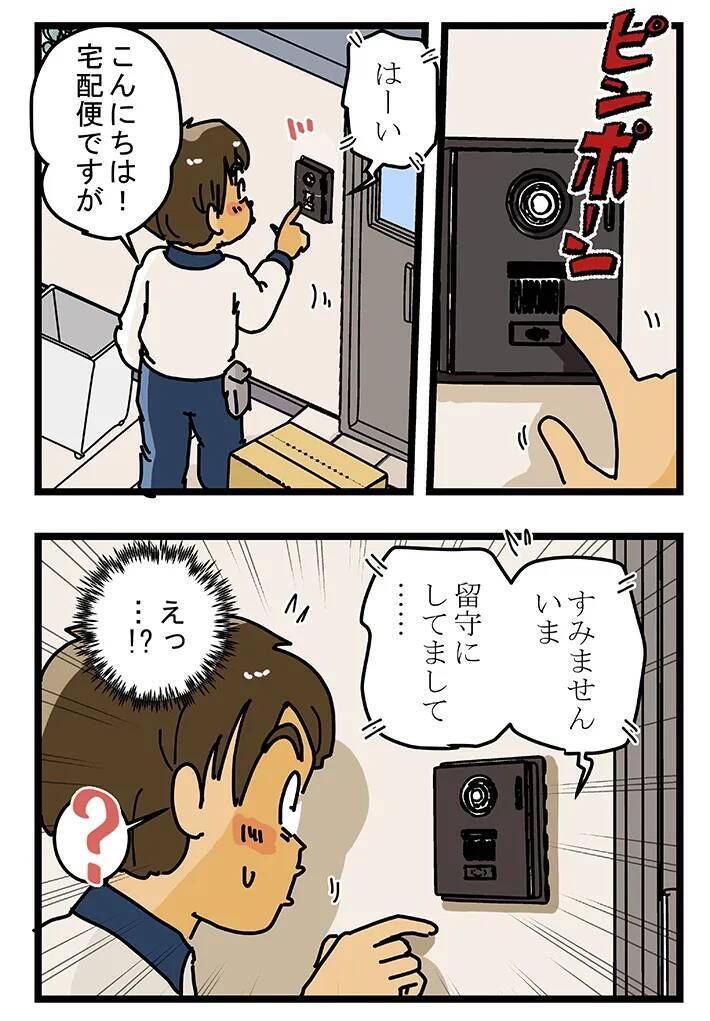 「これが最新型の置き配か…」留守時に荷物を届けられた客、スマホを取り出して？【連載】