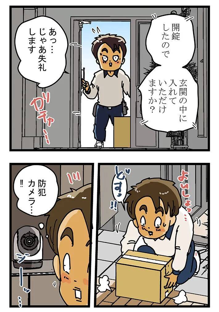 「これが最新型の置き配か…」留守時に荷物を届けられた客、スマホを取り出して？【連載】