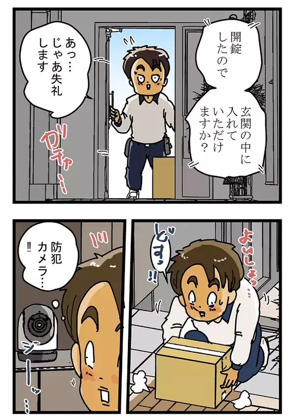 「「これが最新型の置き配か…」留守時に荷物を届けられた客、スマホを取り出して？【連載】」の画像
