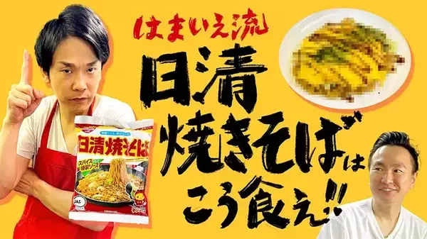 「芸能人が教える焼きそばをおいしく作る方法　いつも通り作ったら、生のキャベツを…」の画像