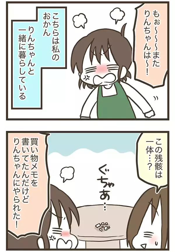 「母親を本気で怒らせた"お買い物メモ破壊事件"！可愛すぎる犯人の正体【漫画連載】」の画像