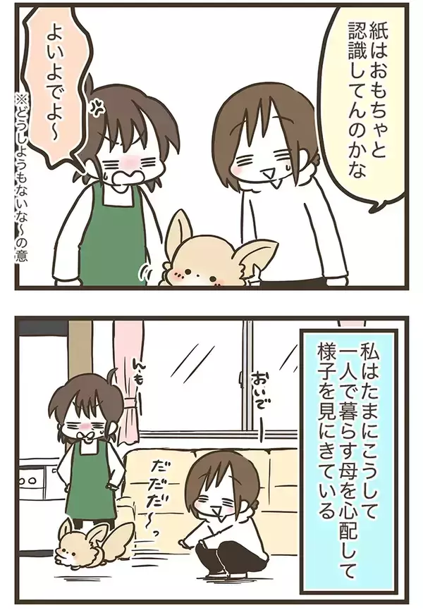 「母親を本気で怒らせた"お買い物メモ破壊事件"！可愛すぎる犯人の正体【漫画連載】」の画像