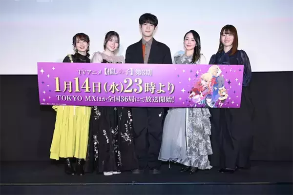 「【登壇レポート】『推しの子』3期の先行上映会で？　豪華声優陣が語った見どころとは…」の画像