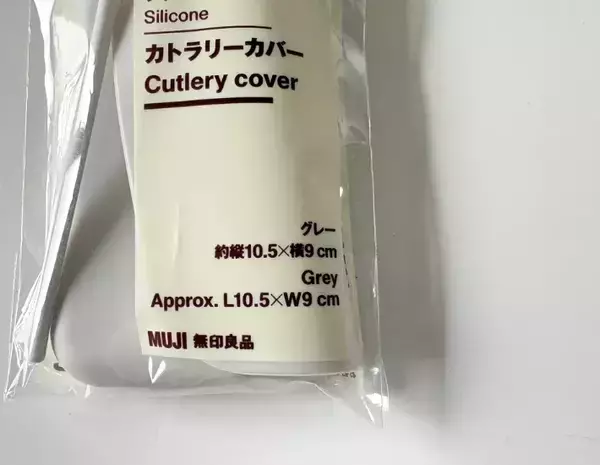 「箸やスプーンを包む『無印のカトラリーカバー』　じゃない使い方が「旅行にピッタリ」「2つ買った」」の画像
