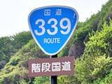「「絶望する人がいないか心配」　青い標識の先に広がっていた『まさかの光景』が…？」の画像1