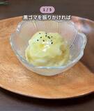 「サツマイモにヨーグルトを混ぜると…　完成形に「最高」「天才すぎ」」の画像3