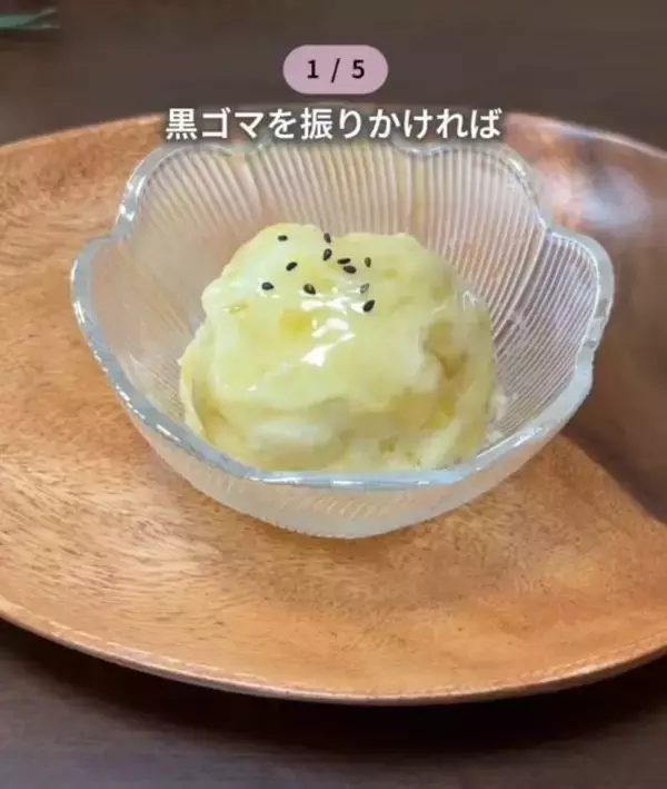 「サツマイモにヨーグルトを混ぜると…　完成形に「最高」「天才すぎ」」の画像