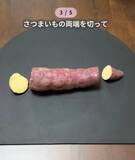 「サツマイモにヨーグルトを混ぜると…　完成形に「最高」「天才すぎ」」の画像5
