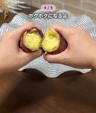 「サツマイモにヨーグルトを混ぜると…　完成形に「最高」「天才すぎ」」の画像8