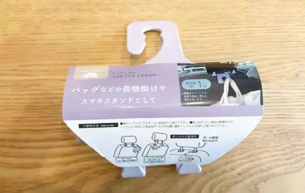 「セリアの『110円フック』　車の座席が片づく使い道に「なんて快適」「子供も嬉しそう」」の画像