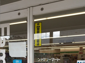 ファミリーマートのドアに、吹き出す人が続出　よく見ると「一生笑える」「二度見した」