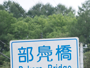 「この看板、初見では読めないと思う」　道路標識に「読めるかー！」「知らなかった」