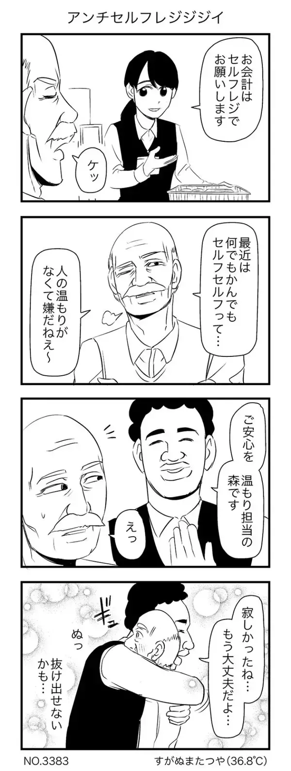 「「これはもうホストのやり口だろ」　セルフレジを嫌う年配男性に、店員が？「笑った」」の画像