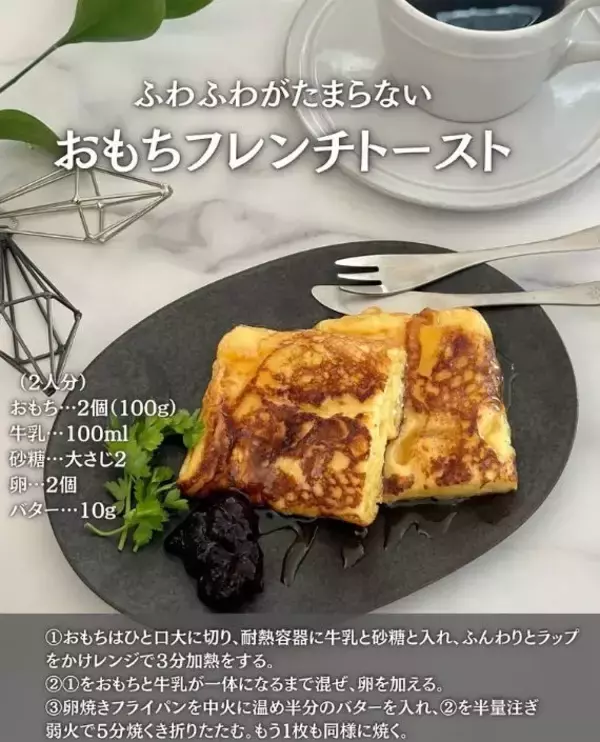 「卵と牛乳と餅があれば…　完成した料理に「無限にいける」「衝撃のウマさ」」の画像