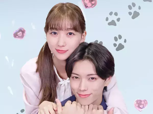 杉本愛里・田中学人がW主演　『道端で拾われたわんこ系男子は御曹司!?』が配信開始