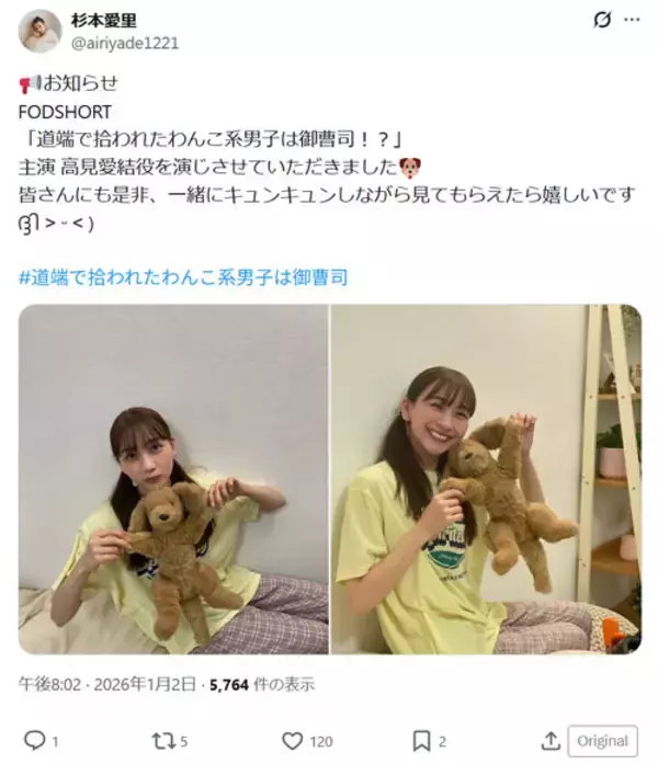 「杉本愛里・田中学人がW主演　『道端で拾われたわんこ系男子は御曹司!?』が配信開始」の画像