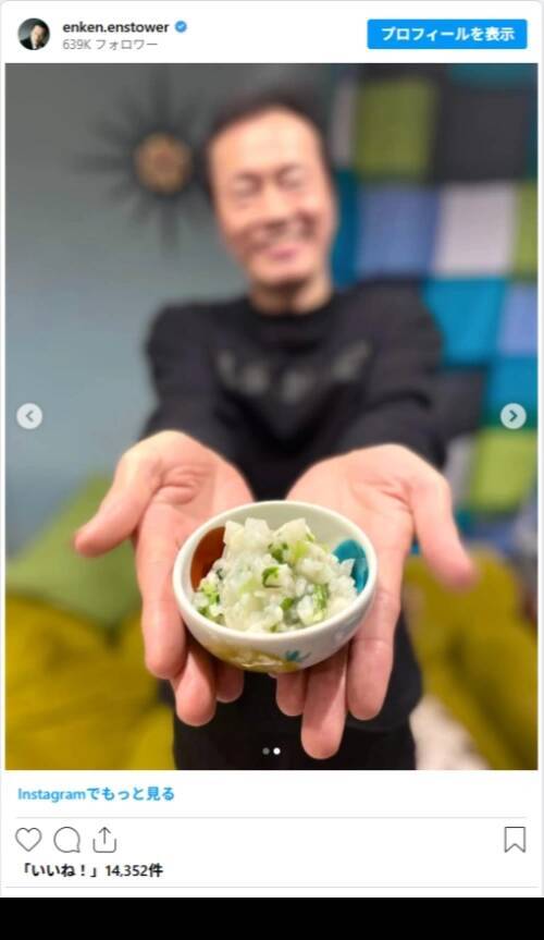 遠藤憲一の1月7日の投稿に「かわいいにもほどがある」「生まれて初めて見た」　その写真とは…