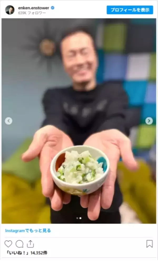 「遠藤憲一の1月7日の投稿に「かわいいにもほどがある」「生まれて初めて見た」　その写真とは…」の画像