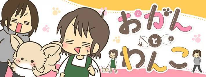 実家のチワワに好かれていない！？　三女とチワワの何気ない交流がクスッと笑える【漫画連載】