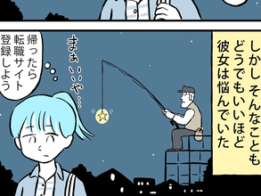 「このままバイトしてていいのかな…」人生に悩む女性がたどり着いた『答え』にグッとくる