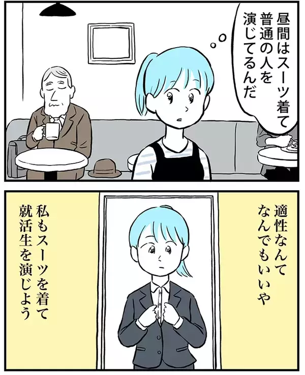 「「このままバイトしてていいのかな…」人生に悩む女性がたどり着いた『答え』にグッとくる」の画像