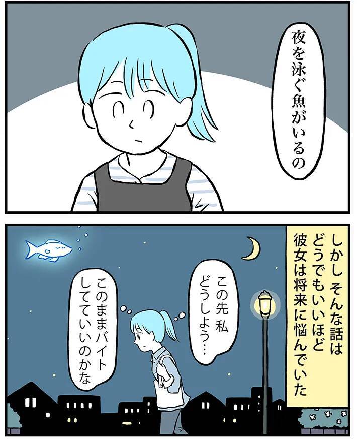 「このままバイトしてていいのかな…」人生に悩む女性がたどり着いた『答え』にグッとくる