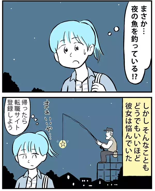 「「このままバイトしてていいのかな…」人生に悩む女性がたどり着いた『答え』にグッとくる」の画像