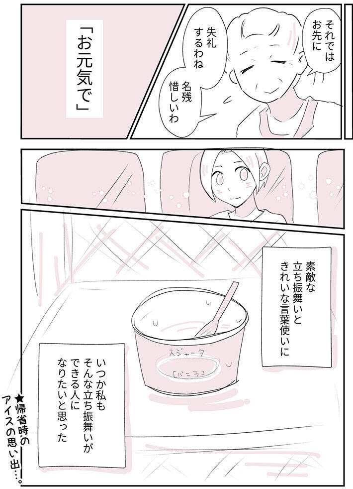 「相当好きなんだな」　新幹線で出会った高齢女性、車内販売のアイスを２個買うと？