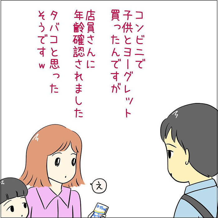 年齢確認を求められた客　反応に「ごめん笑った」「めちゃ分かる」