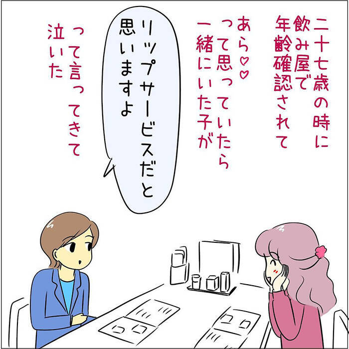 年齢確認を求められた客　反応に「ごめん笑った」「めちゃ分かる」