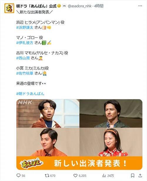 「ナイスキャスティング！」朝ドラ『あんぱん』、アンパンマン役の発表に驚きの声