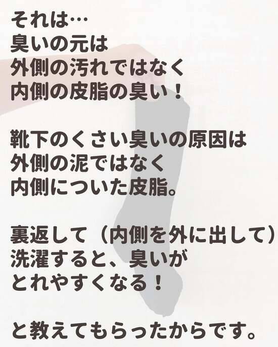 靴下を洗うなら表？裏？　におい対策に効果的な洗濯方法に「知らなかった」「これは納得」