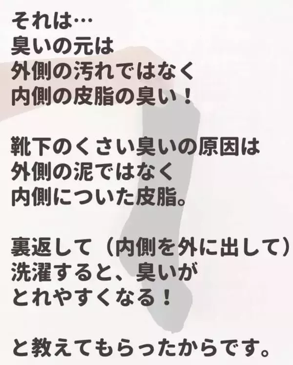「靴下を洗うなら表？裏？　におい対策に効果的な洗濯方法に「知らなかった」「これは納得」」の画像