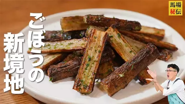 「きんぴらごぼうが主菜に！？　芸能人が紹介する食感と香りを活かした『ゴボウレシピ』3選」の画像