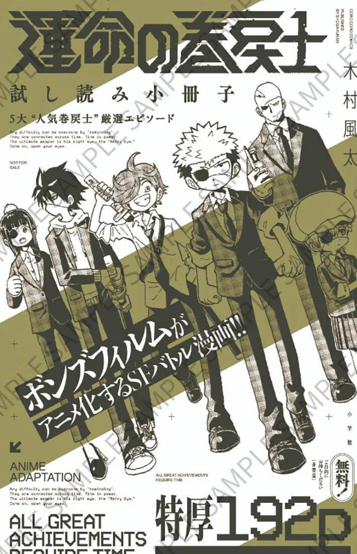 最新11巻発売目前！『運命の巻戻士』ファン必見の、アニメイト施策まとめがコチラ