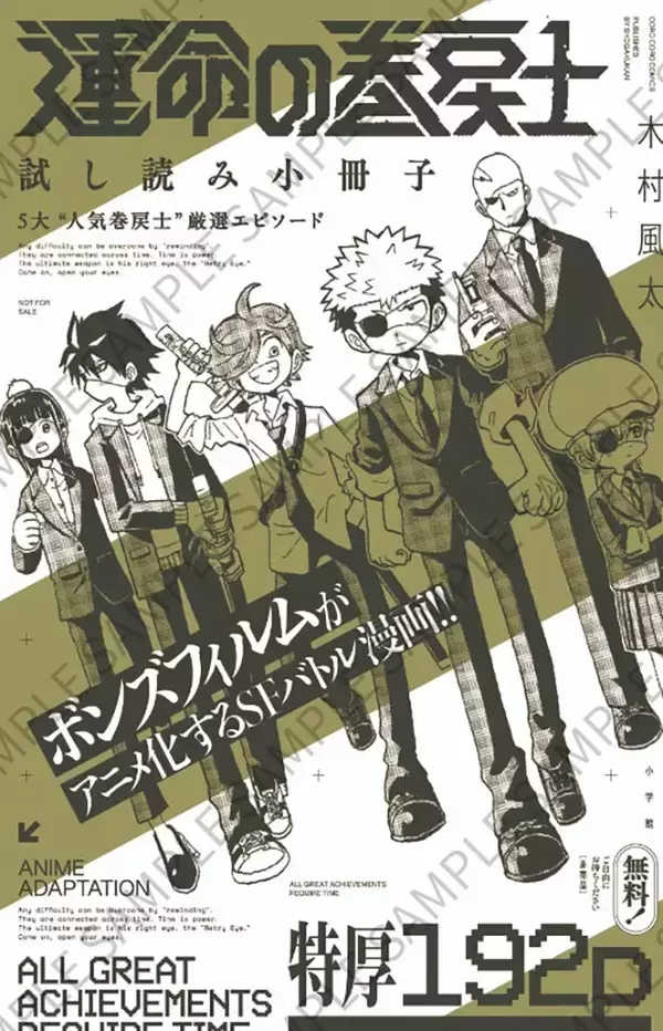「最新11巻発売目前！『運命の巻戻士』ファン必見の、アニメイト施策まとめがコチラ」の画像