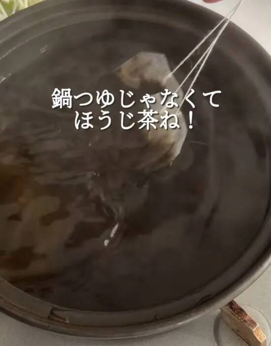 驚くほどおいしい！　ほうじ茶で作るしゃぶしゃぶに「すばらしい」「新感覚」