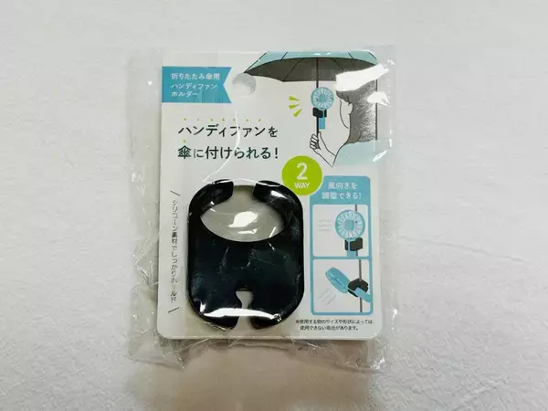 日傘にセリアのホルダーを取りつけると？　外出時のメリットに「コレは手放せない」